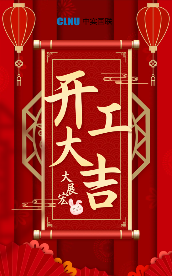 開工1.png
